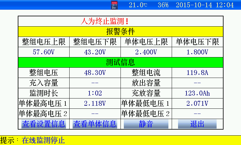 蓄電池放電測試儀在線檢測功能