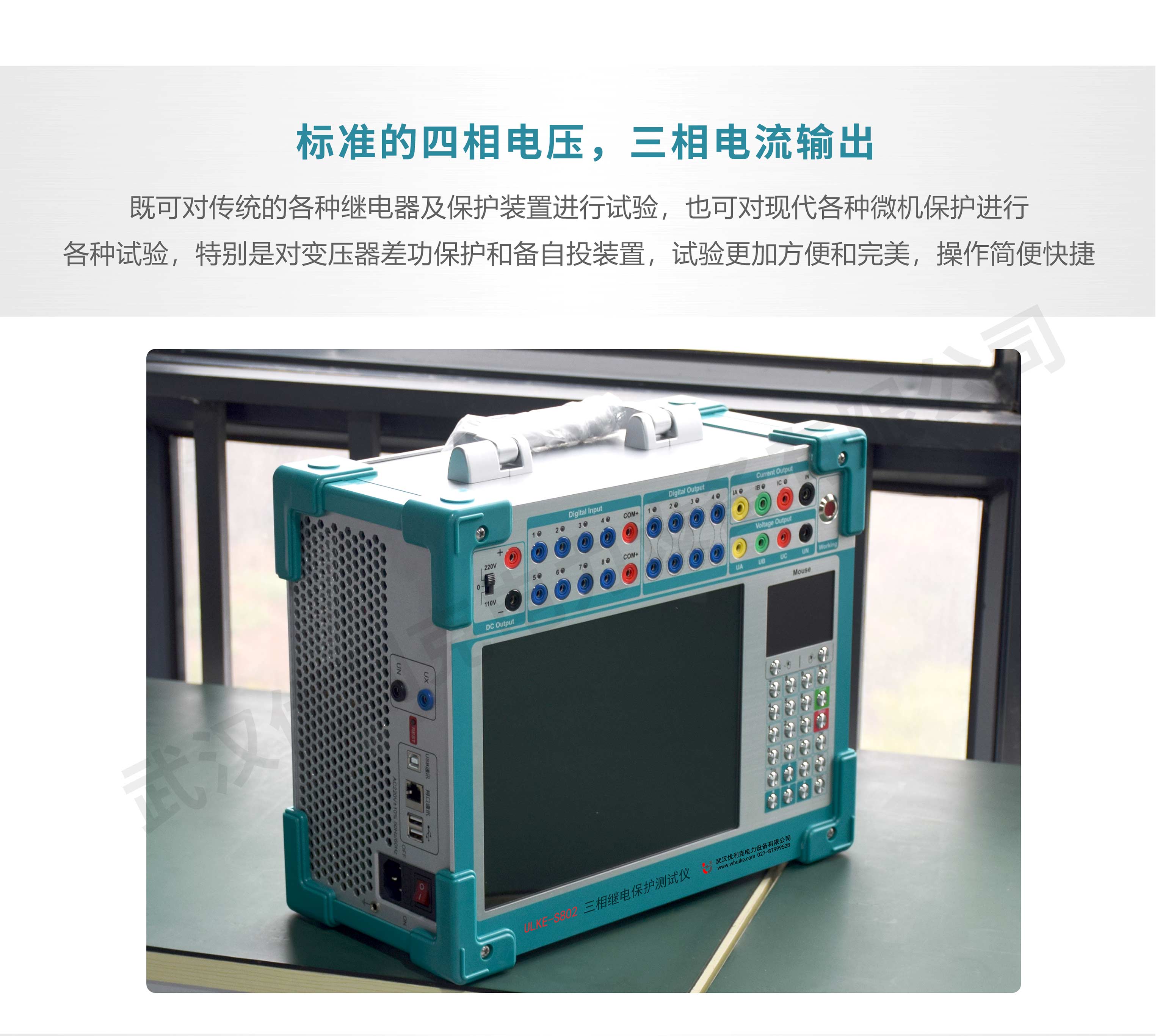 手提式繼電保護(hù)測(cè)試儀